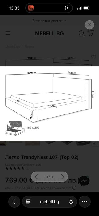 Чисто ново легло тапицирано