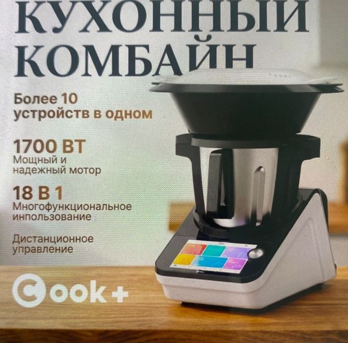 Продается кухонный комбайн