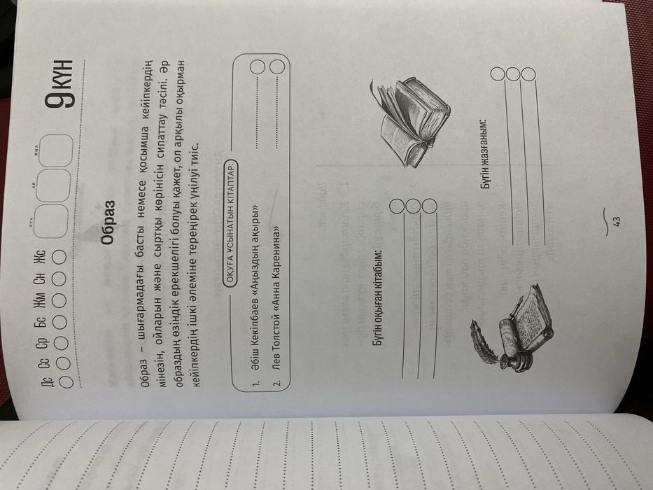 Жазушы күнделігі