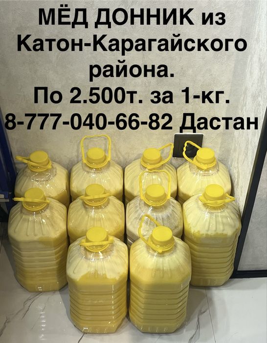 Мёд натуральный Катонский