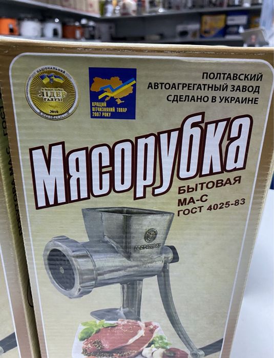 Мясорубка ручная Украина