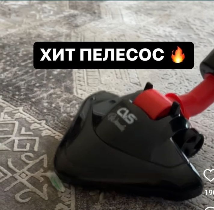 Пылесос Турецкий