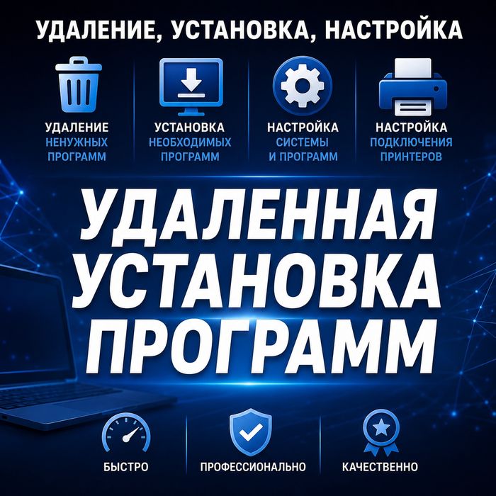 Установка Windows/Выезд/Програмист/Айтишник/Удаленно