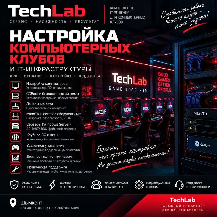 Настройка компьютерных клубов, CCBoot, MikroTik — TechLab