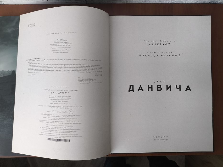 Лавкрафт. Ужас Данвича.