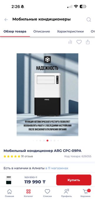 Мобильный кондиционер ARG