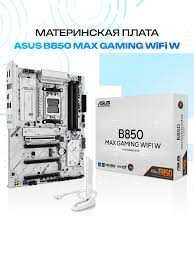 Материнская плата ASUS B850 MAX GAMING WIFI W