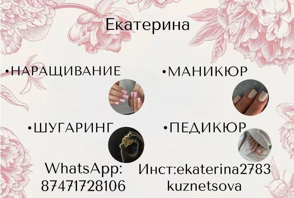 Маникюр,педикюр,шугаринг