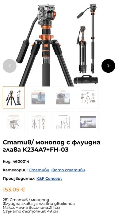 K&F Concept K234A7 + FH-03 – статив / монопод с флуидна глава