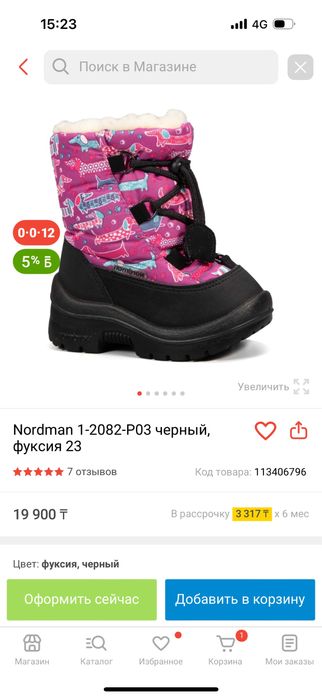 Зимние сапоги 23 размер Nordman