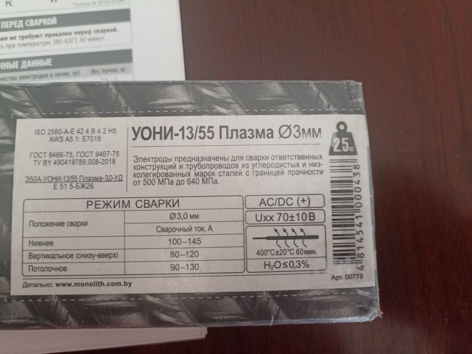 Электроды УОНИ 13/55 диаметр 4 мм.