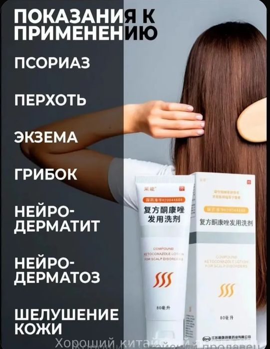 Шампунь от перхоти