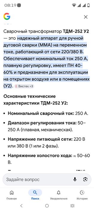 Сварочный аппарат ТДМ 252 У2