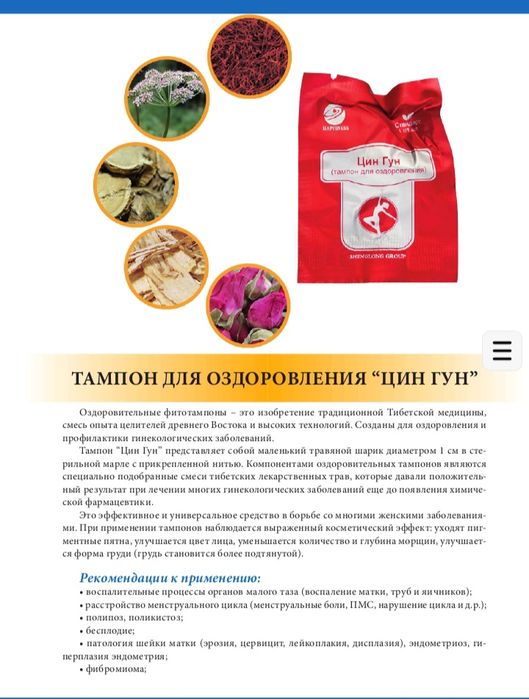 Тампоны цин гун лечение кисты миомы