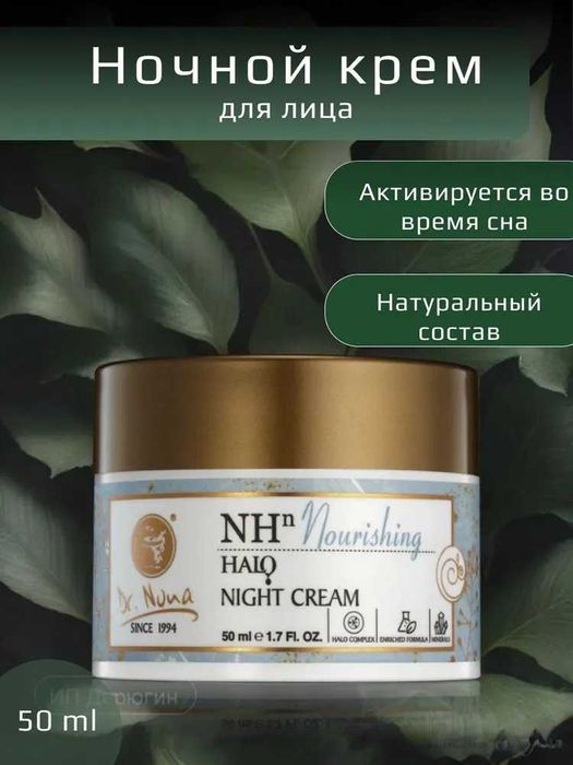 Доктор Нона Ночной крем Dr.Nona для восстановления клеток кожи
