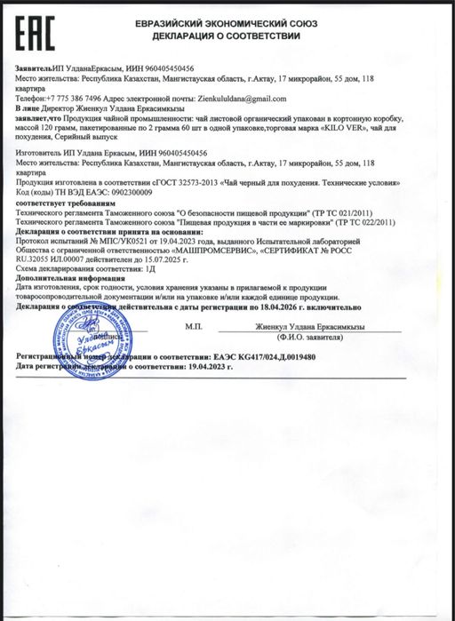 Чай для похудение