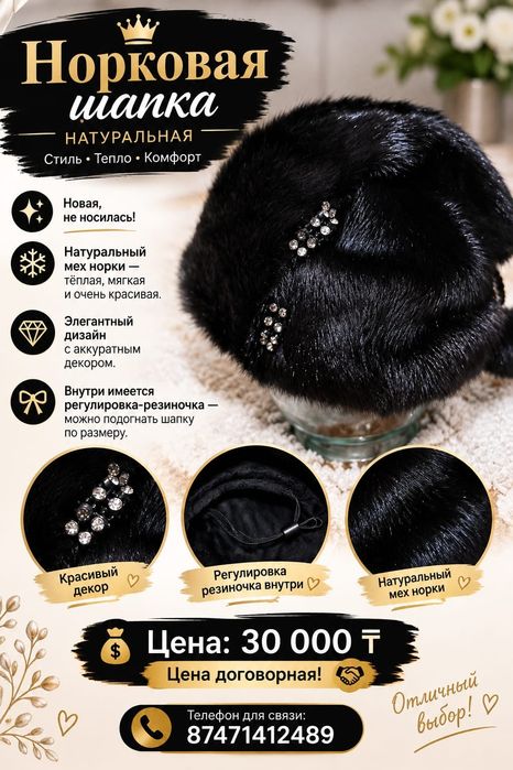 Новая норковая шапка