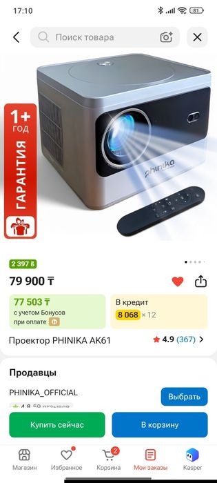 Проектор phinka ak61