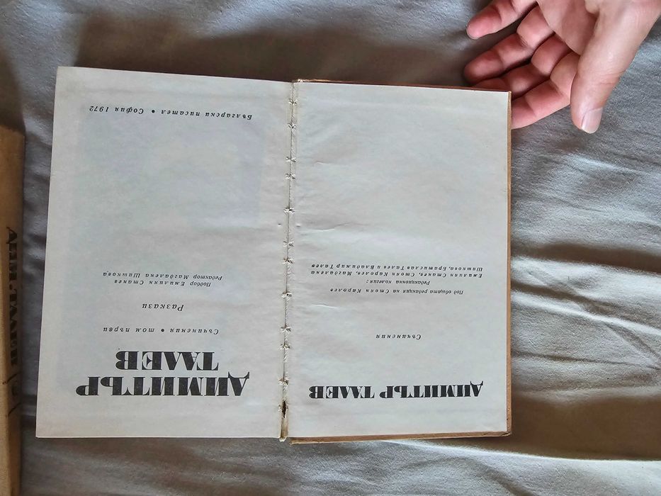 Няколко книги на Димитър Талев