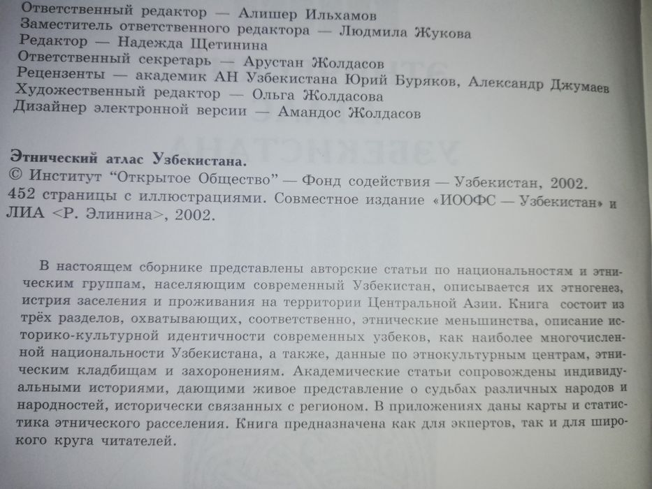 Этнический атлас Узбекистана