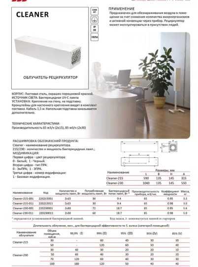 Рециркулятор бактерицидный 35 кв/м