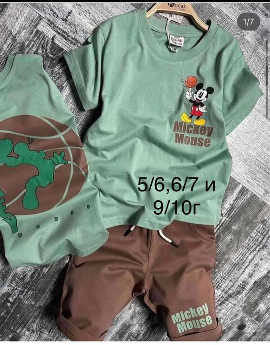 Детски Комплекти от две части