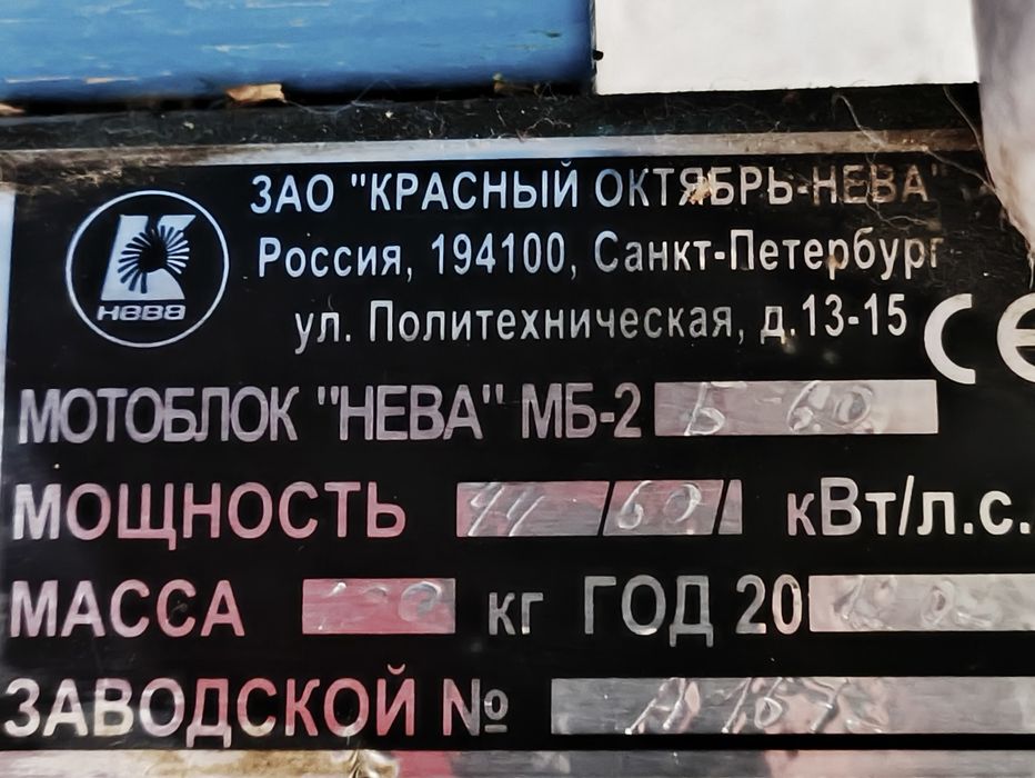 Мотоблок Нева МБ 2