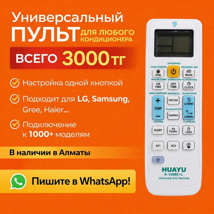 Пульт для кондиционеров Otex, Balu, ARG итд.