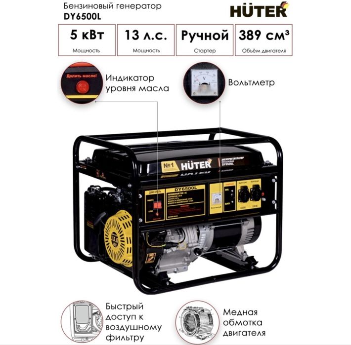 Продам бензиновый генератор Huter