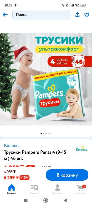 Памперс трусики 4 новые 2 упаковки