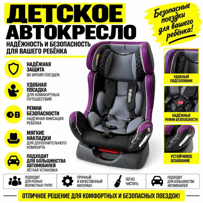 Детское автокресло Babyton