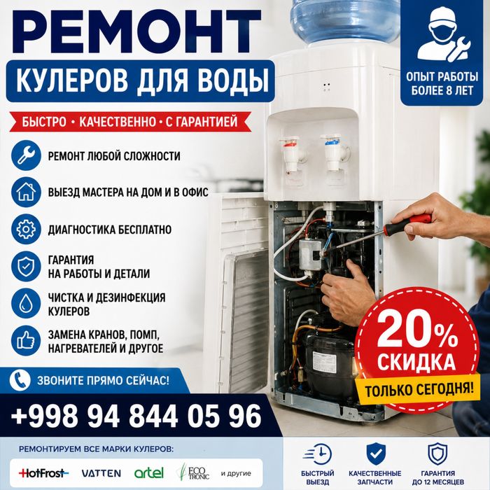 Ремонт кулеров Ташкент | Быстрый выезд мастера