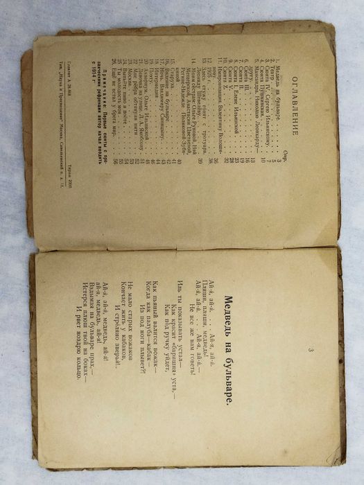 Антикварная книга Борис Зубакин Медведь на бульваре