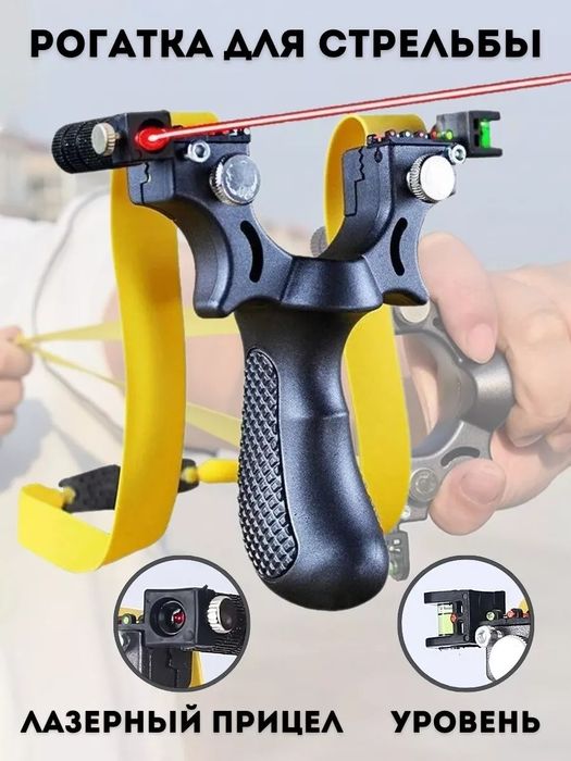 Lazer rogatka - barcha uchun