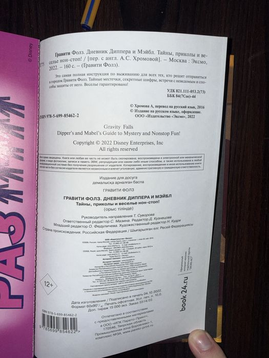 Дневник Диппера и Мэйбл. Тайны, приколы и веселье нон-стоп!