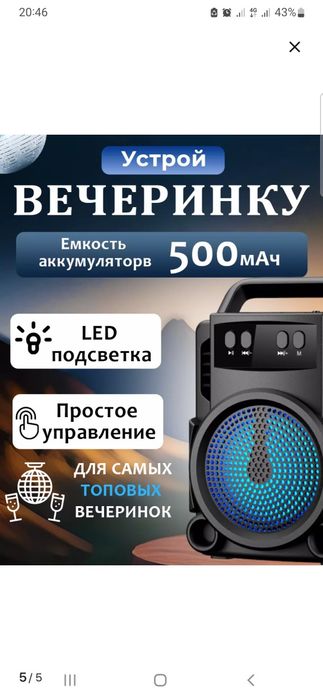 Блютуз колонка сатилади янги пакетинда турибди очилмади звуки чоткий к