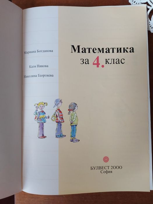 Учебник по математика