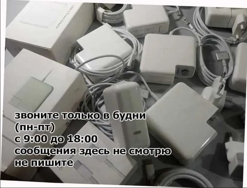 на ваш MacBook magsafe-1 или 2 или Type-c - зарядка, блок питания