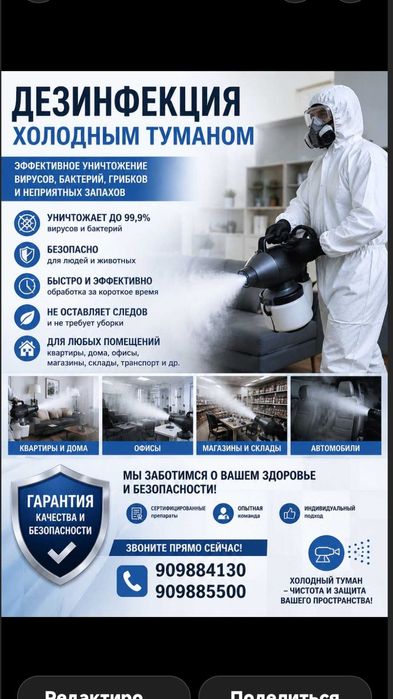 Дезинфекция Ташкент 24/7 — клопы, тараканы, блохи | Dezinfeksiya