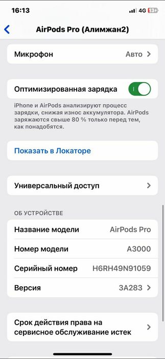 Air Pods Pro ОРИГИНАЛ чехолымен СРОЧНО