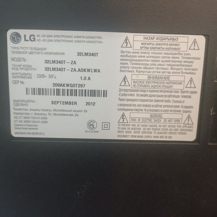 Старый телевизор LG