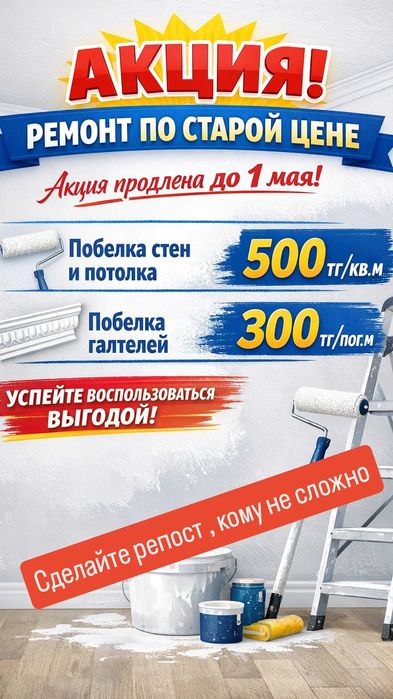Побелка по старой цене