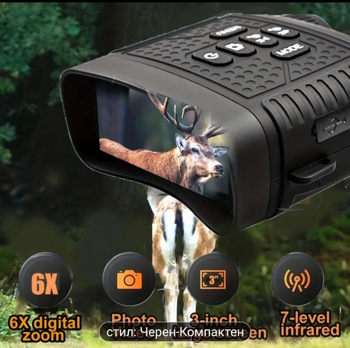 Бинокъл,  за нощно наблюдение.