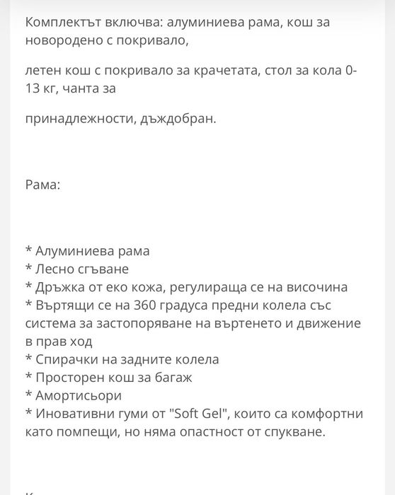 Бебешка количка 3в1