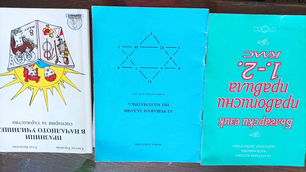Продавам методична литература