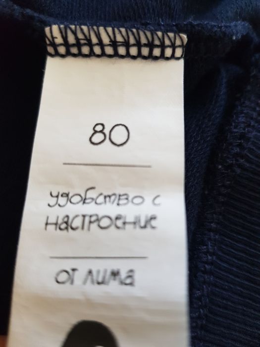 Бебешка жилетка и комплект , 74-80см