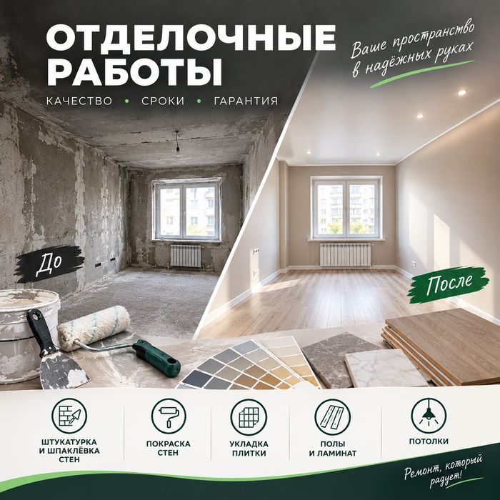 Отделочные Работы Под Ключ