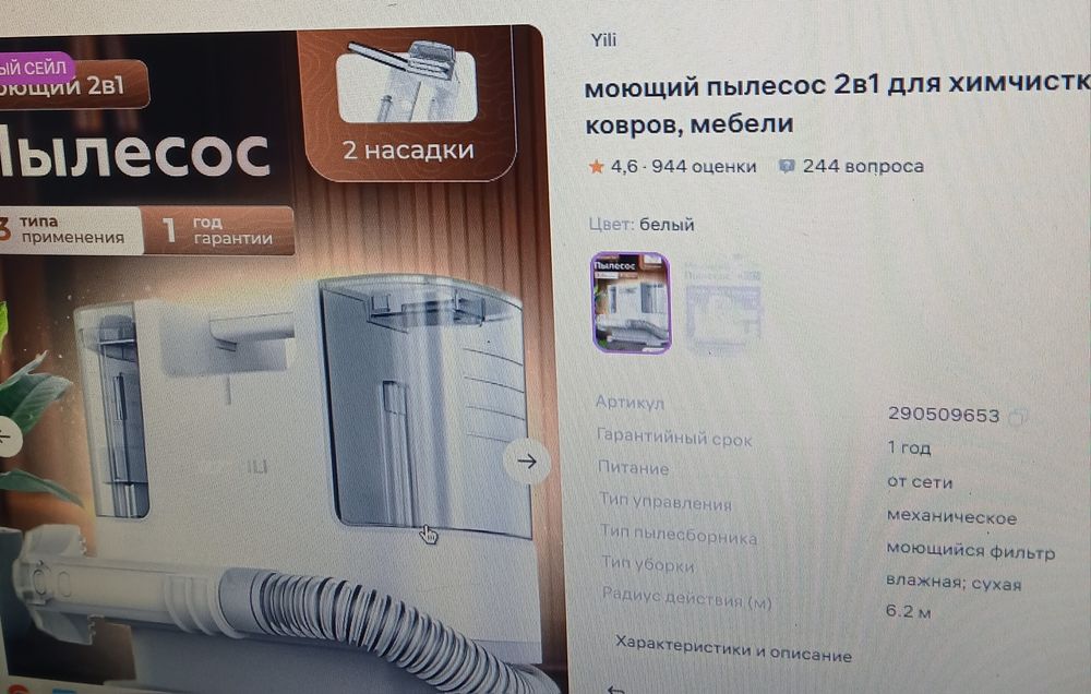 Пылесос 2/1 моющий