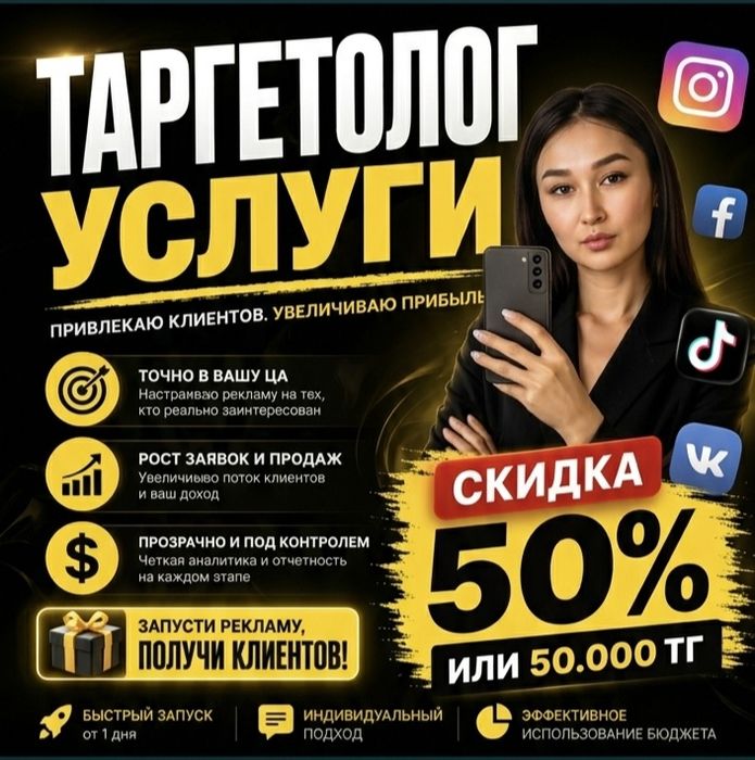 Таргет реклама | таргетолог