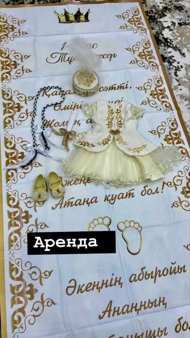 Набор на тусау кесер для девочки(Цены разные )